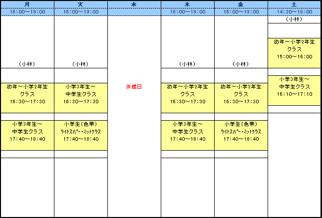 稽古時間表