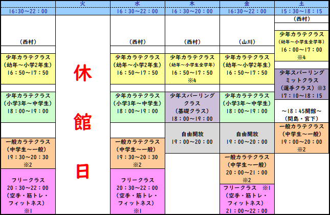 稽古時間表