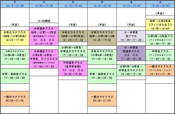 稽古時間表