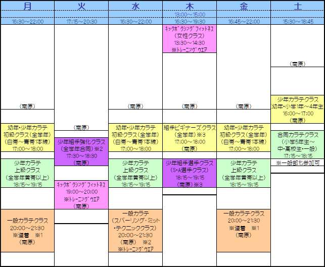 稽古時間表