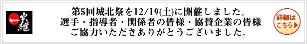 第5回城北祭を12/19(土)に開催しました。