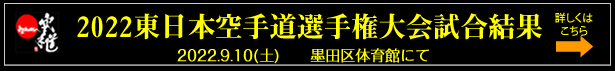 2022全国交流大会 2022全日本型競技空手道選手権大会